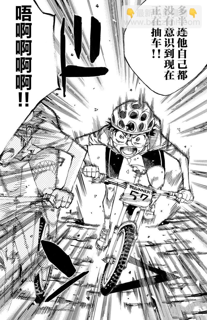 🍵飙速宅男 SPARE BIKE 第600话 第19页
