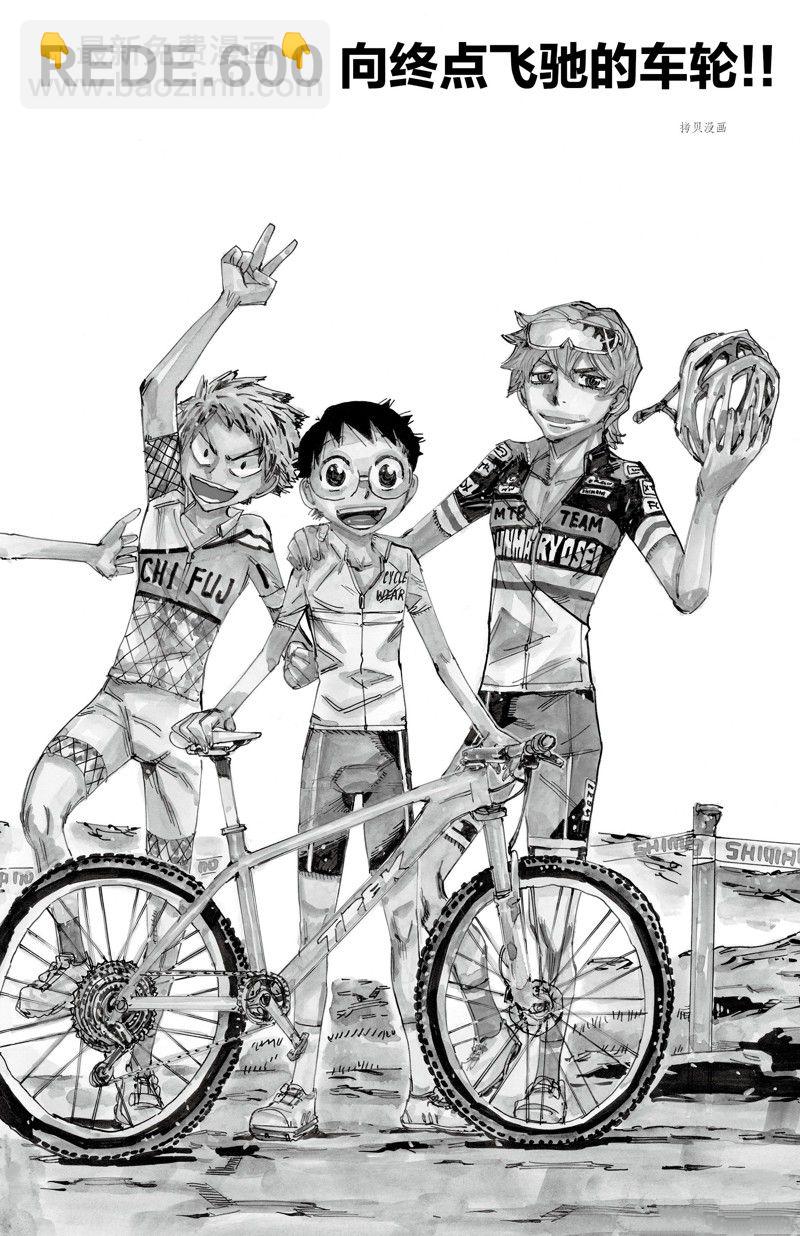 🍵飙速宅男 SPARE BIKE 第600话 第2页