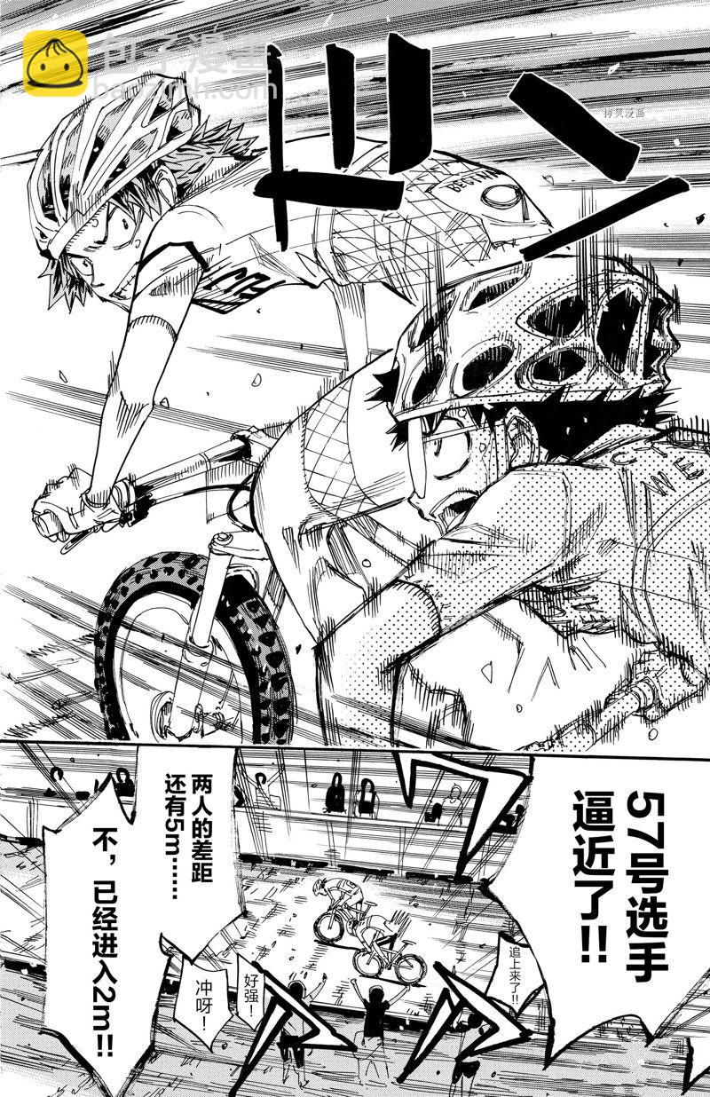 🍵飙速宅男 SPARE BIKE 第600话 第20页