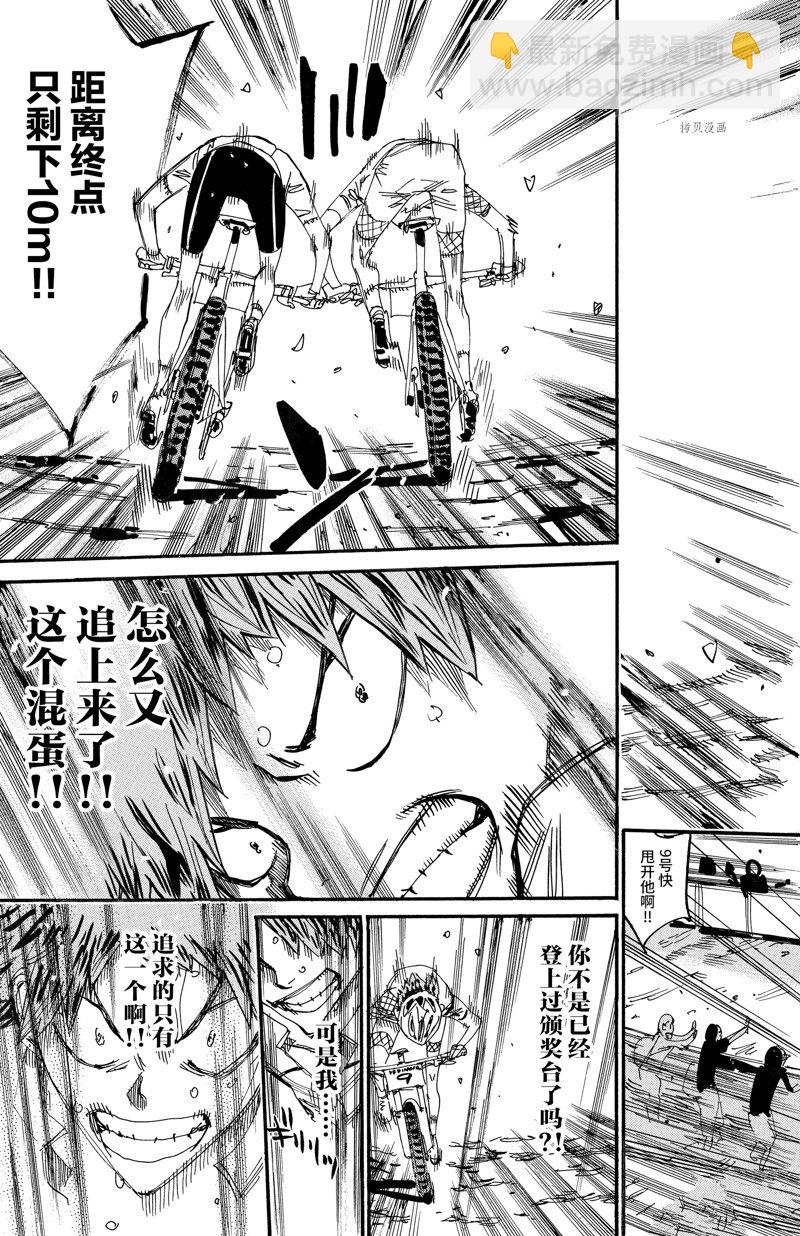 🍵飙速宅男 SPARE BIKE 第600话 第21页