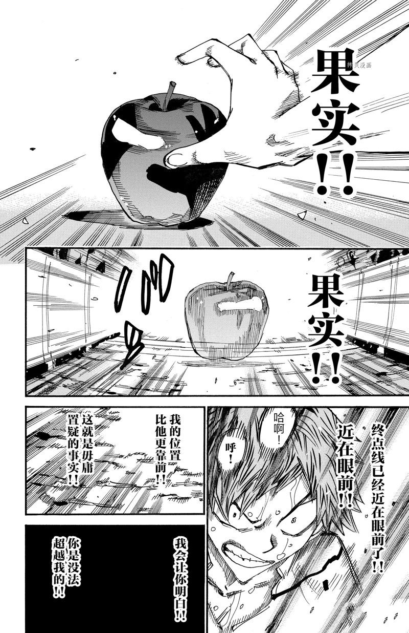 🍵飙速宅男 SPARE BIKE 第600话 第22页