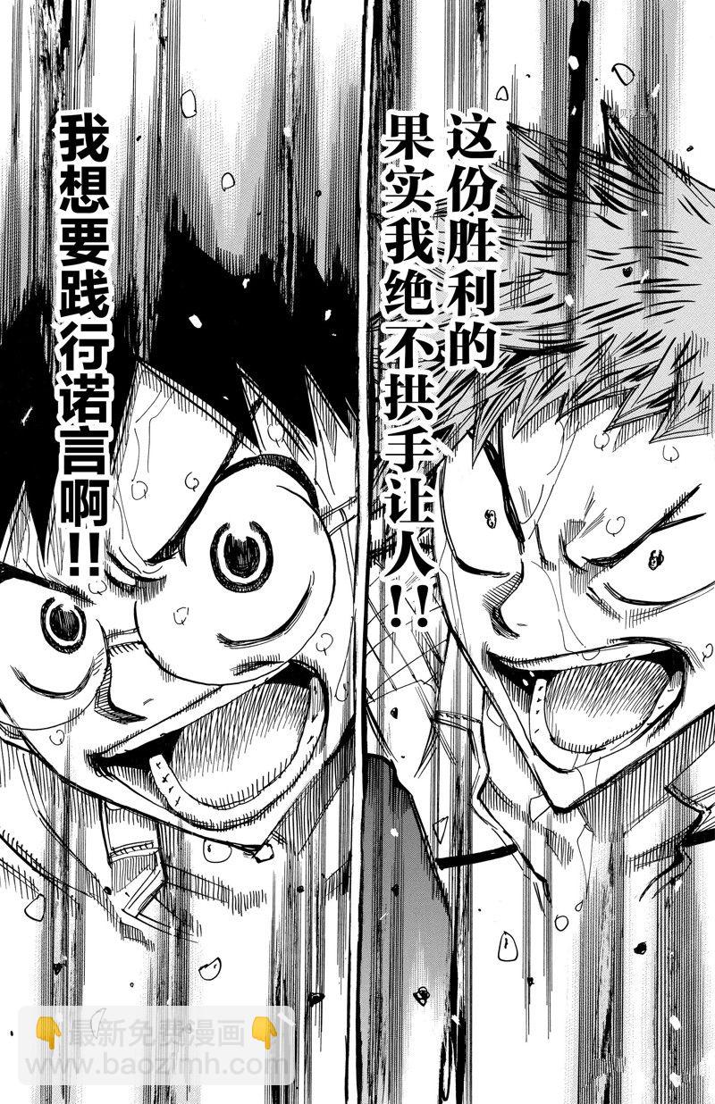 🍵飙速宅男 SPARE BIKE 第600话 第23页