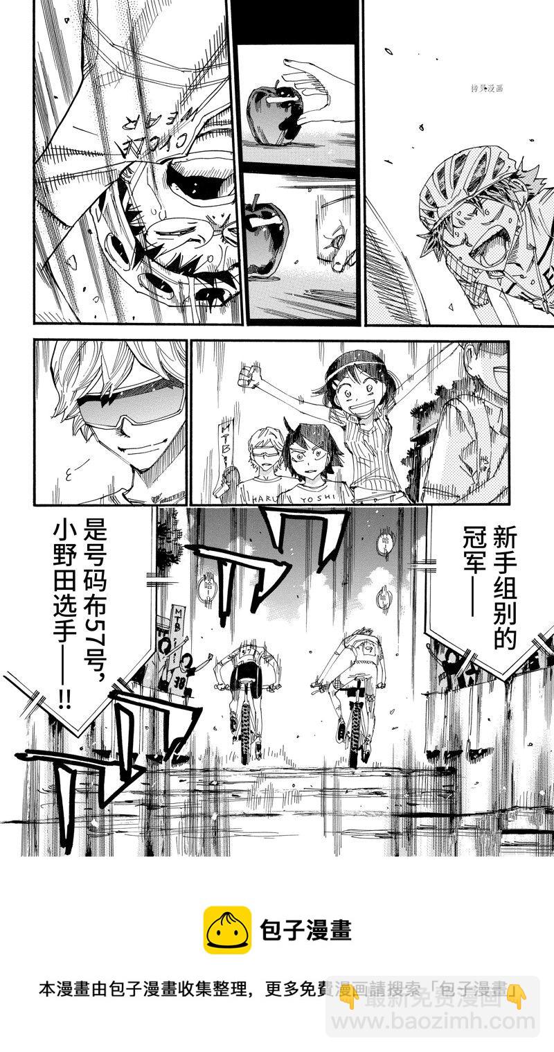 🍵飙速宅男 SPARE BIKE 第600话 第30页