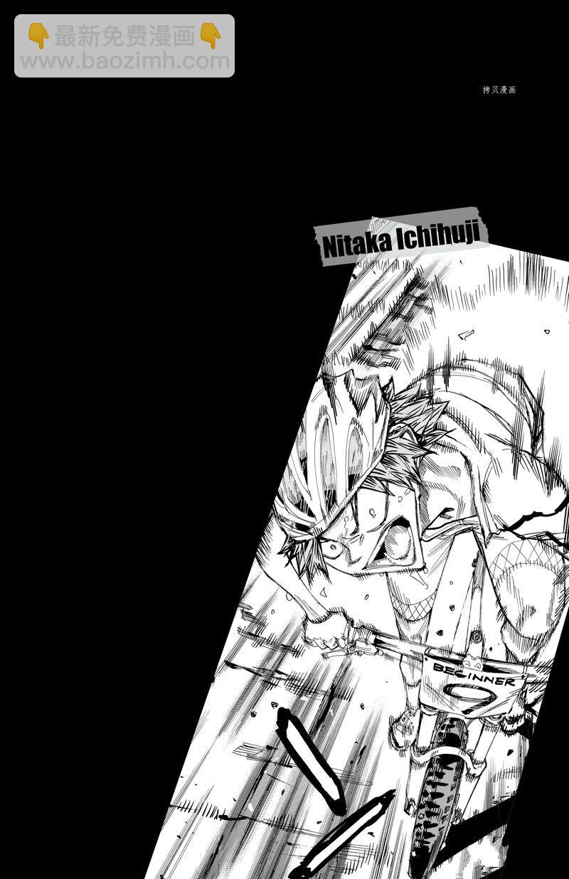 🍵飙速宅男 SPARE BIKE 第600话 第4页