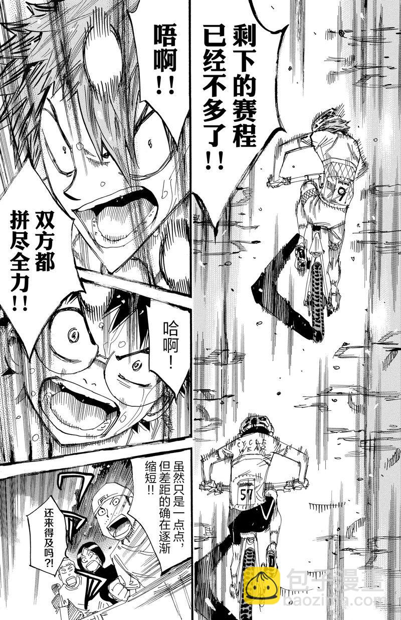 🍵飙速宅男 SPARE BIKE 第600话 第5页