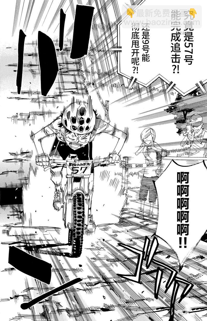 🍵飙速宅男 SPARE BIKE 第600话 第6页
