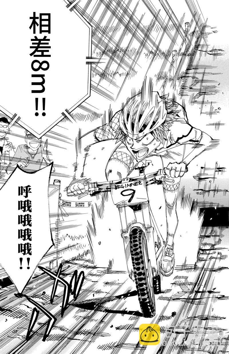 🍵飙速宅男 SPARE BIKE 第600话 第7页