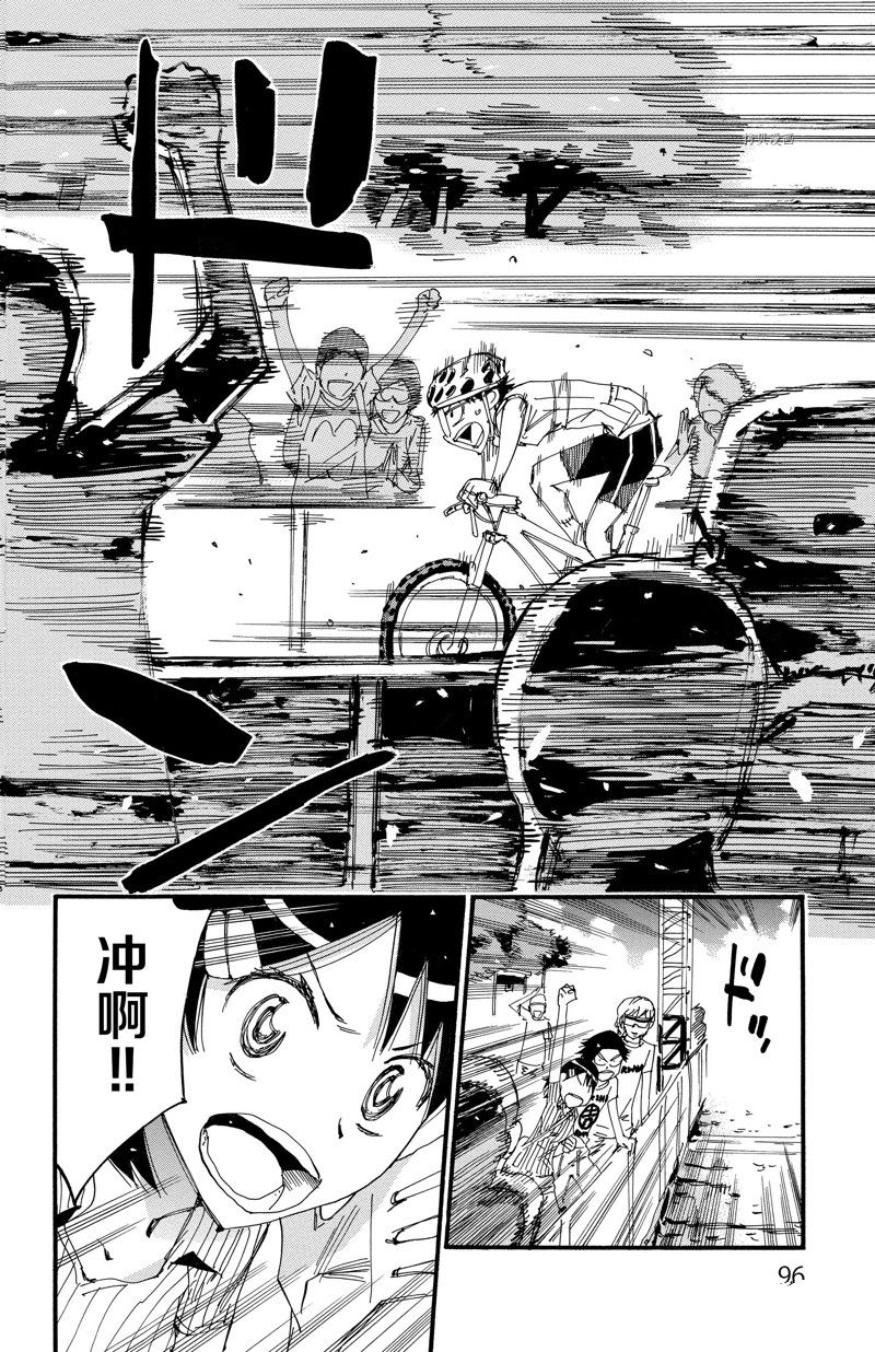 🍵飙速宅男 SPARE BIKE 第600话 第8页
