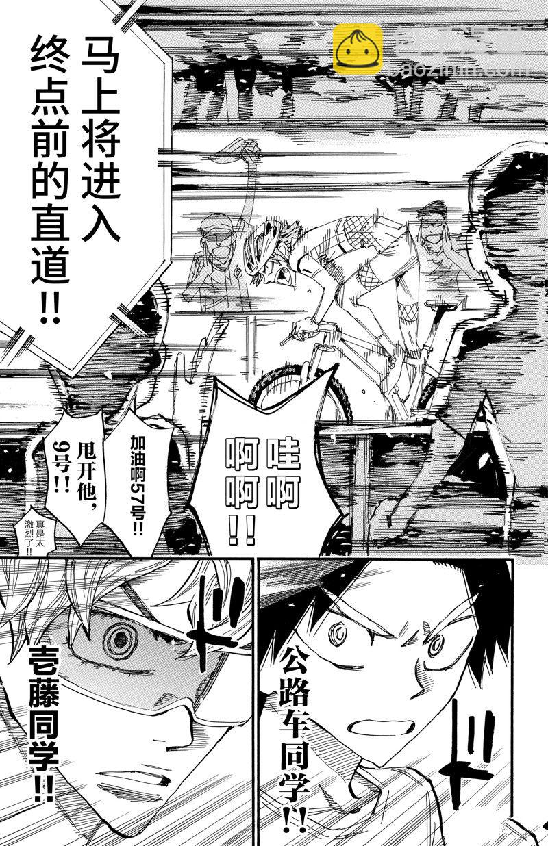 🍵飙速宅男 SPARE BIKE 第600话 第9页