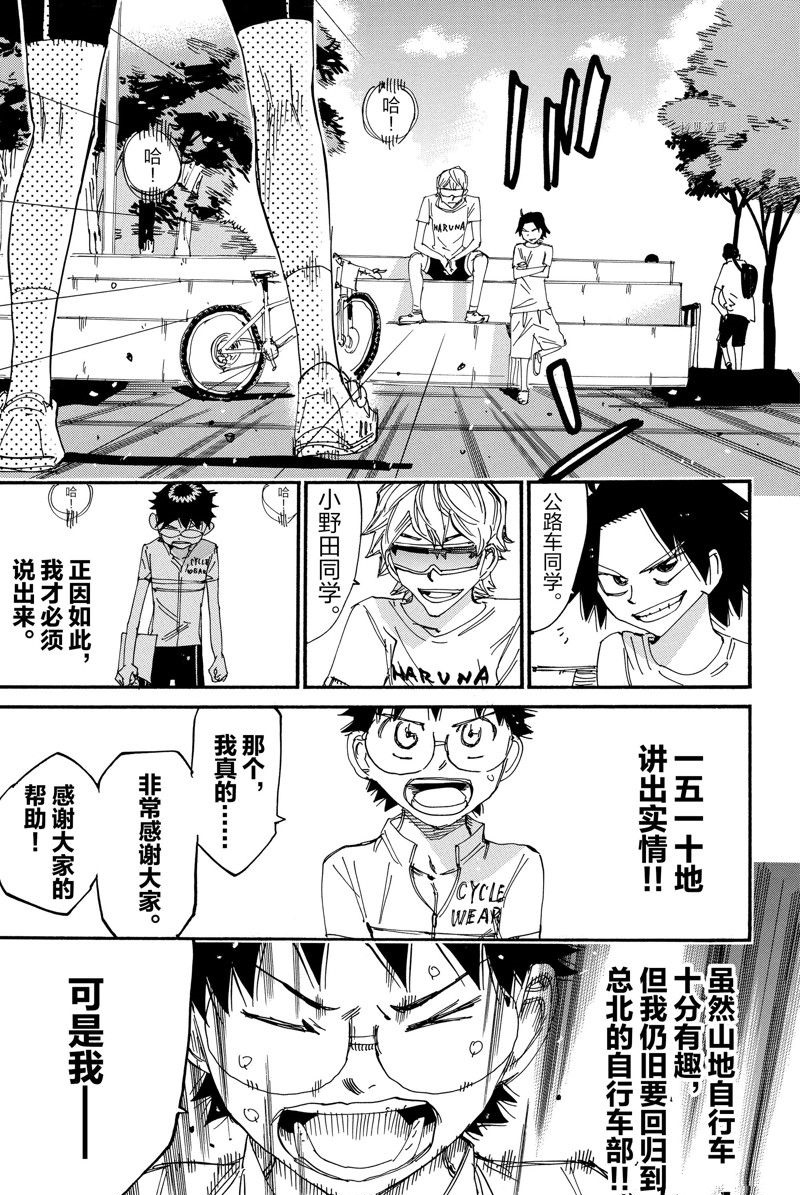 🍵飙速宅男 SPARE BIKE 第602话 第10页