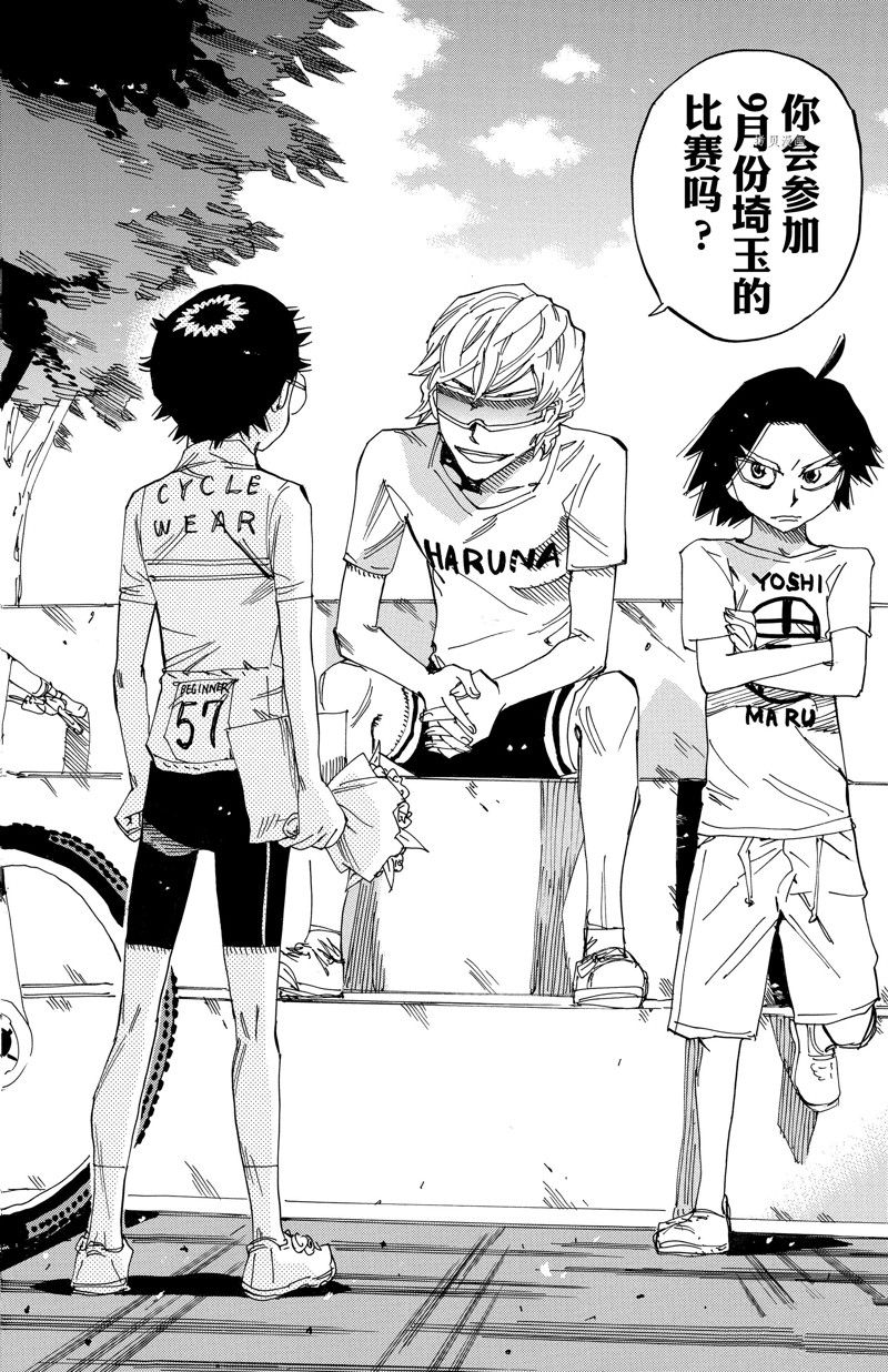 🍵飙速宅男 SPARE BIKE 第602话 第11页