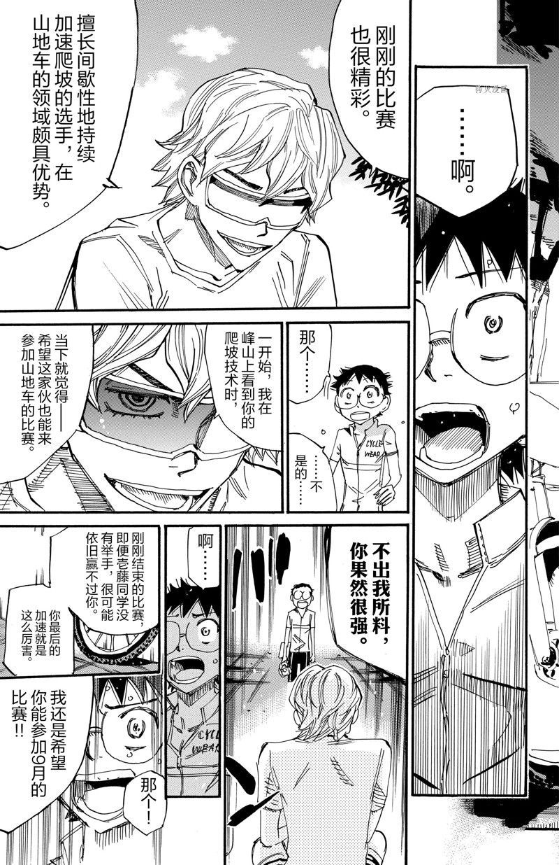 🍵飙速宅男 SPARE BIKE 第602话 第12页