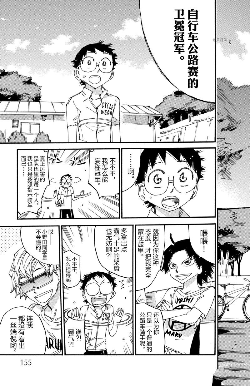 🍵飙速宅男 SPARE BIKE 第602话 第14页