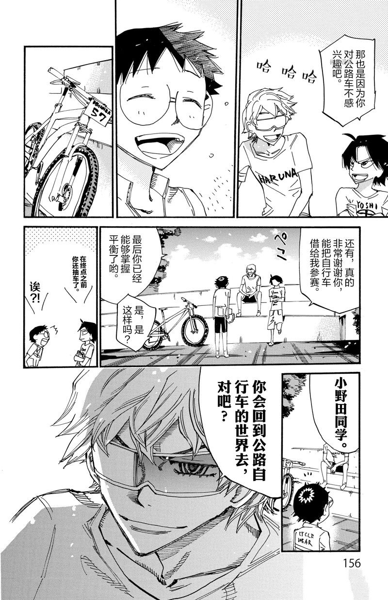 🍵飙速宅男 SPARE BIKE 第602话 第15页