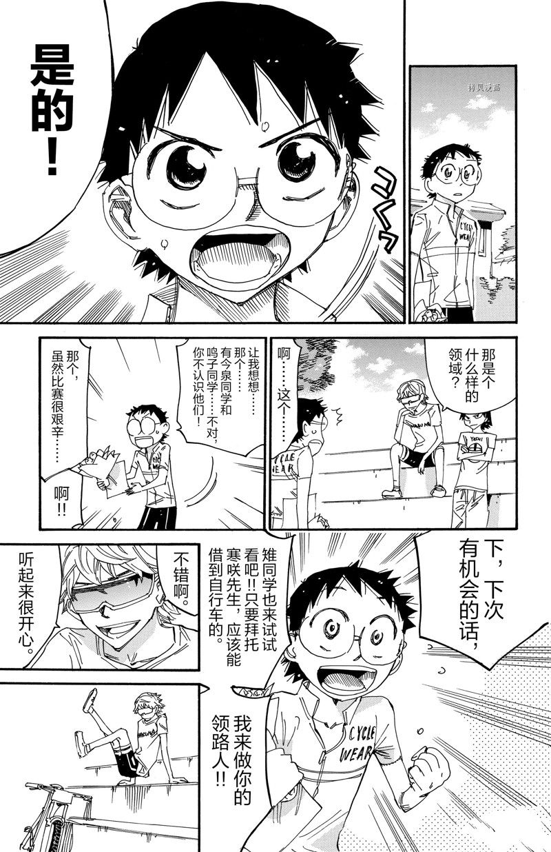 🍵飙速宅男 SPARE BIKE 第602话 第16页