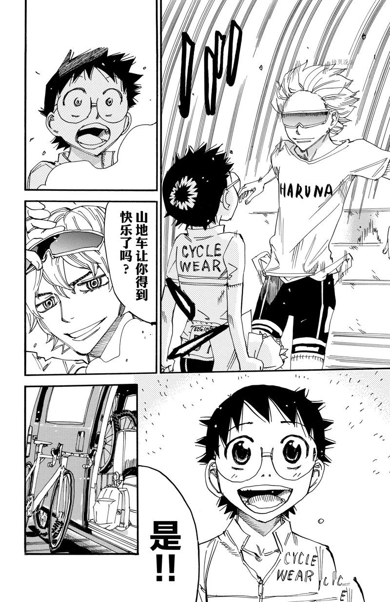 🍵飙速宅男 SPARE BIKE 第602话 第17页