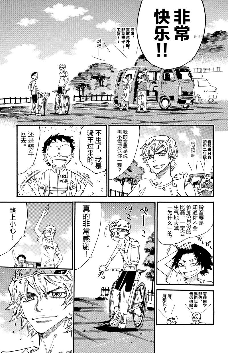 🍵飙速宅男 SPARE BIKE 第602话 第18页