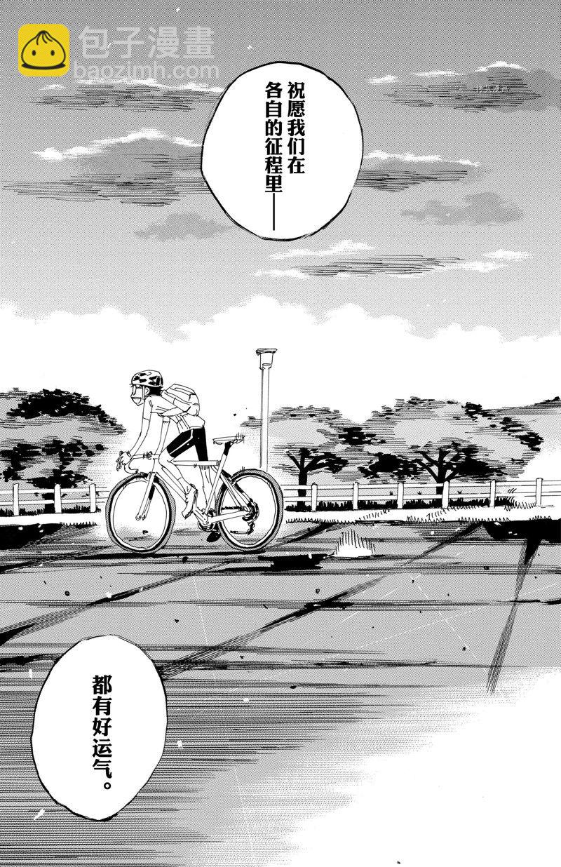 🍵飙速宅男 SPARE BIKE 第602话 第20页