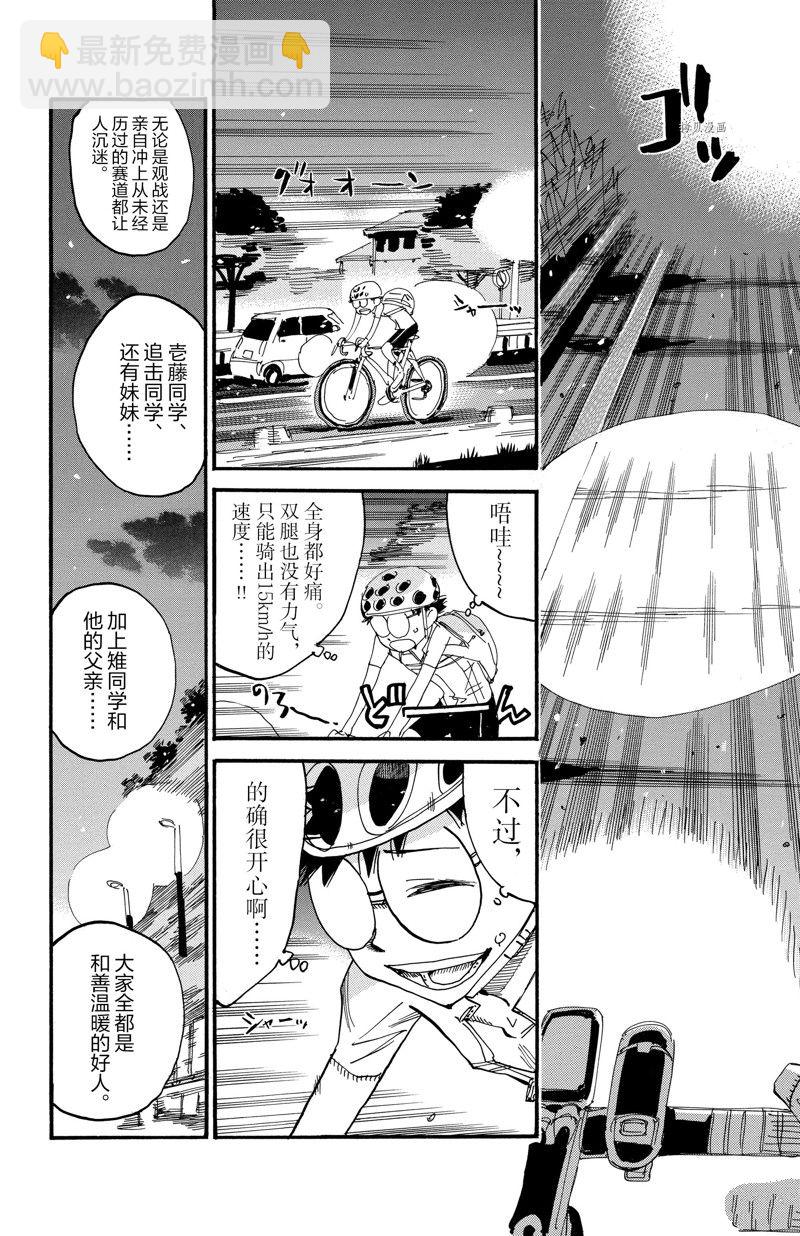 🍵飙速宅男 SPARE BIKE 第602话 第21页