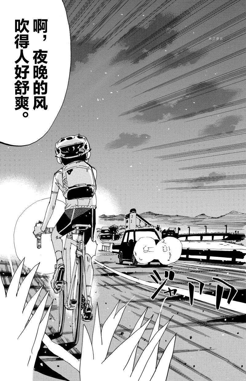 🍵飙速宅男 SPARE BIKE 第602话 第22页