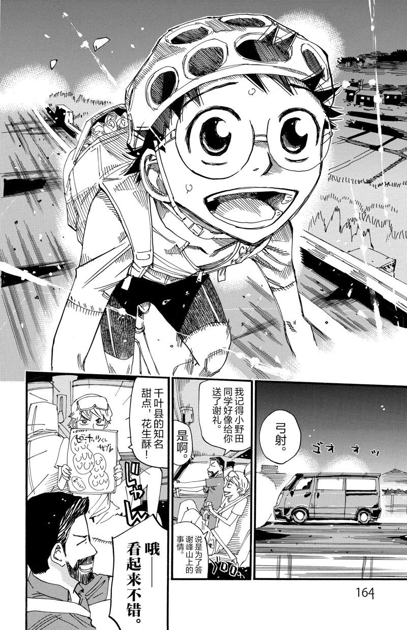 🍵飙速宅男 SPARE BIKE 第602话 第23页