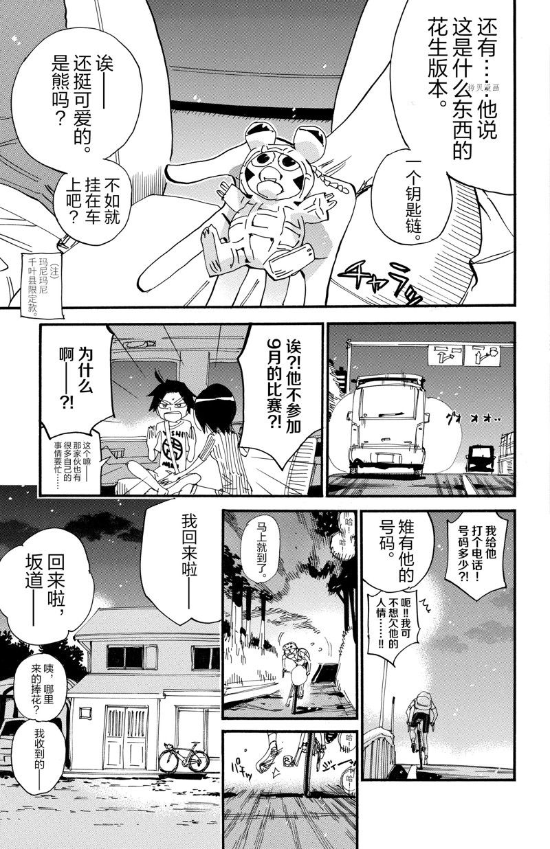 🍵飙速宅男 SPARE BIKE 第602话 第24页