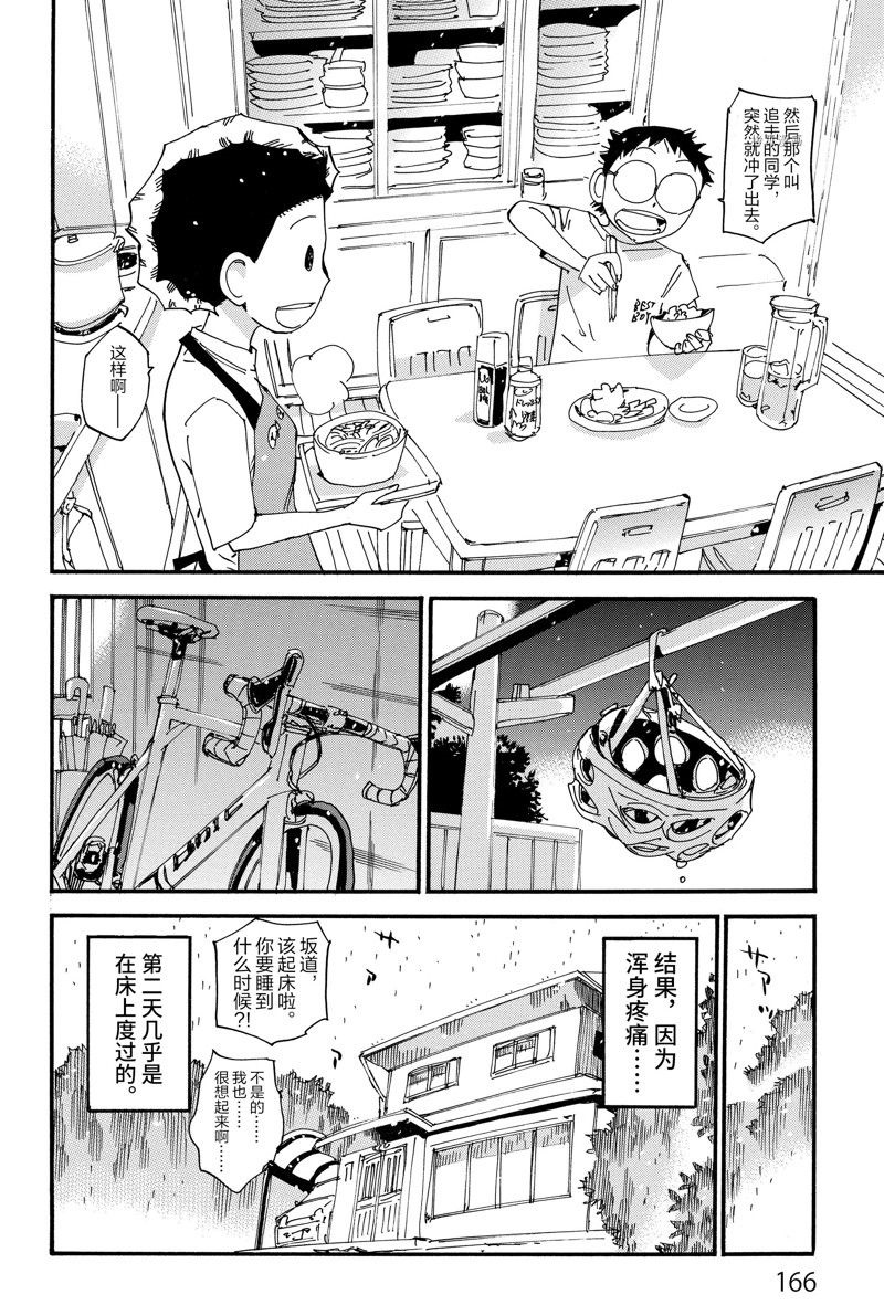 🍵飙速宅男 SPARE BIKE 第602话 第25页