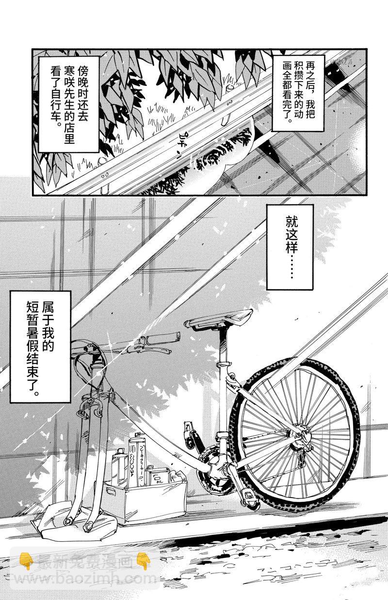 🍵飙速宅男 SPARE BIKE 第602话 第26页