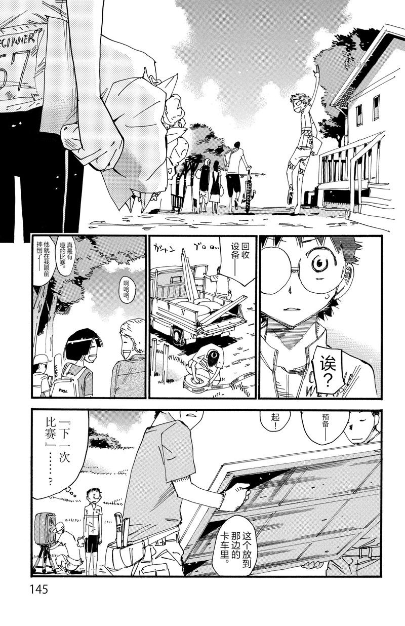 🍵飙速宅男 SPARE BIKE 第602话 第4页