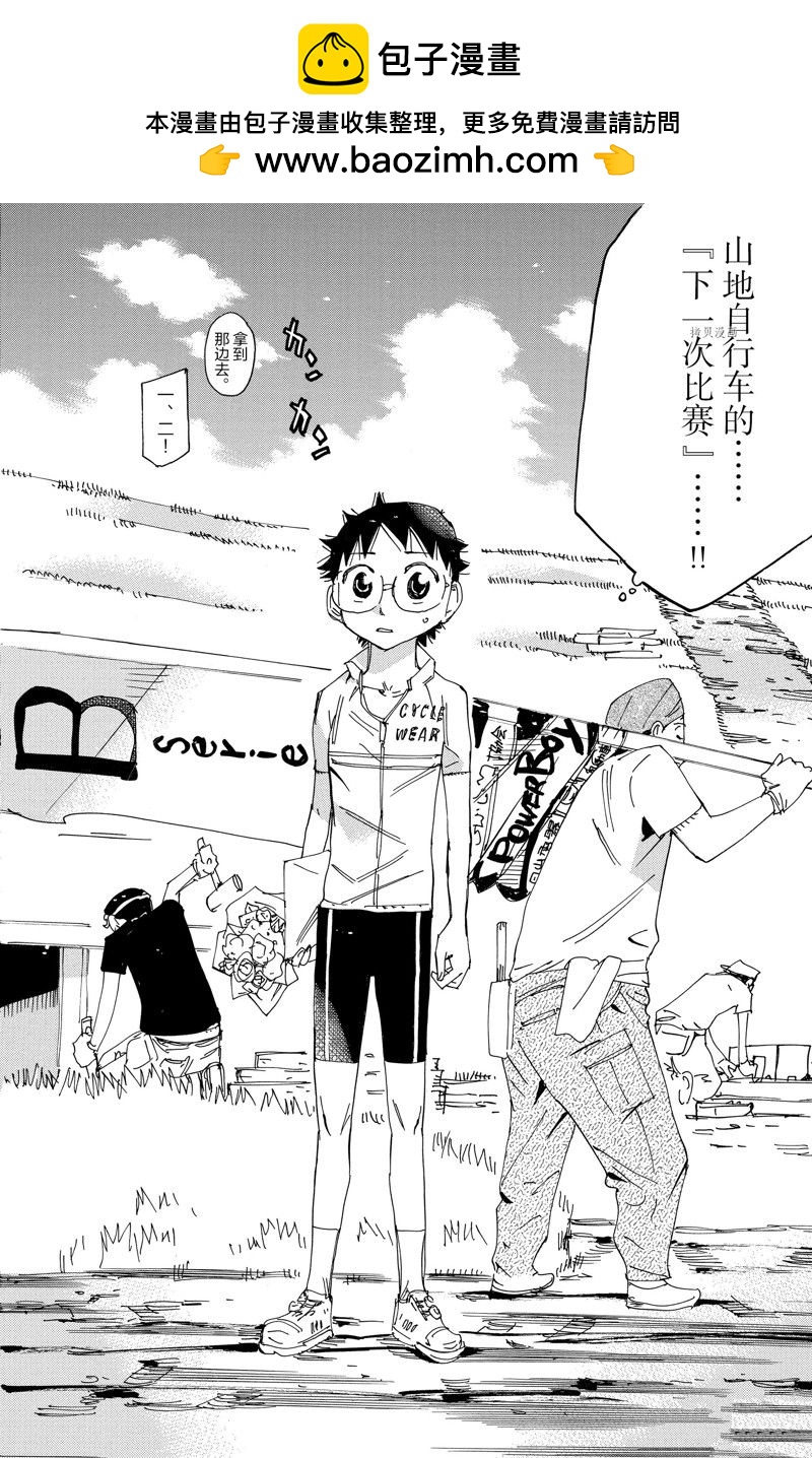 🍵飙速宅男 SPARE BIKE 第602话 第5页
