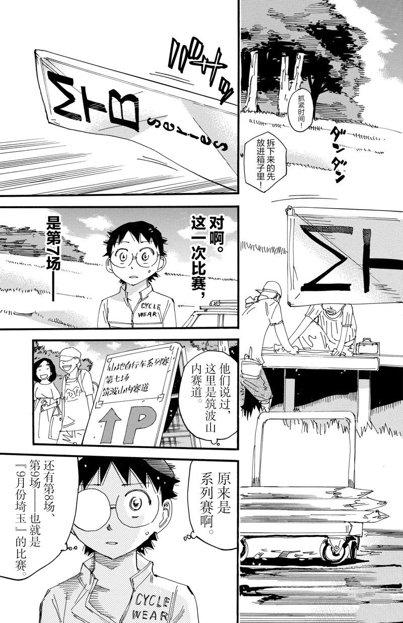 🍵飙速宅男 SPARE BIKE 第602话 第6页