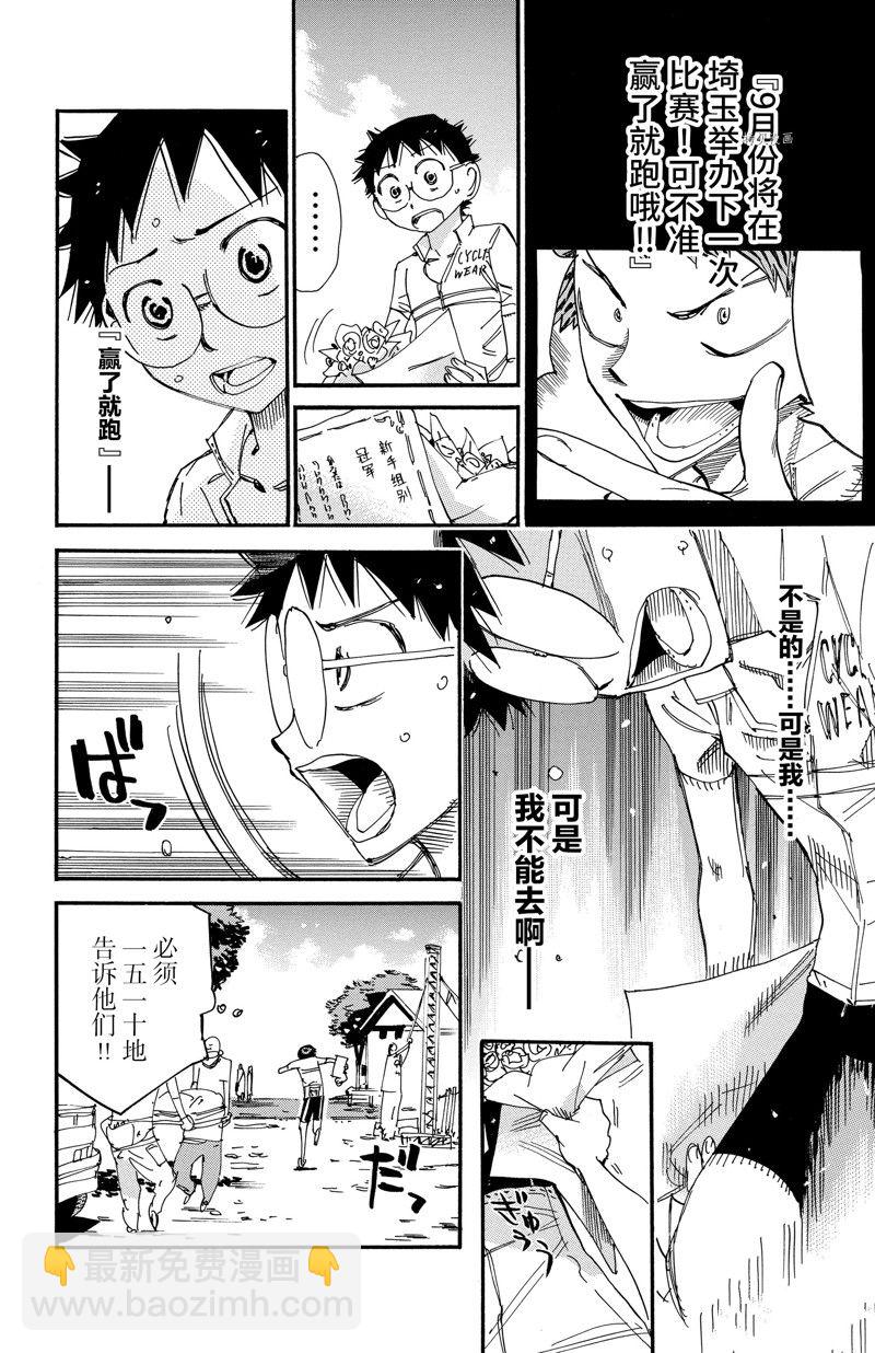 🍵飙速宅男 SPARE BIKE 第602话 第7页