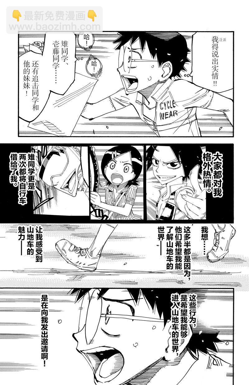 🍵飙速宅男 SPARE BIKE 第602话 第8页