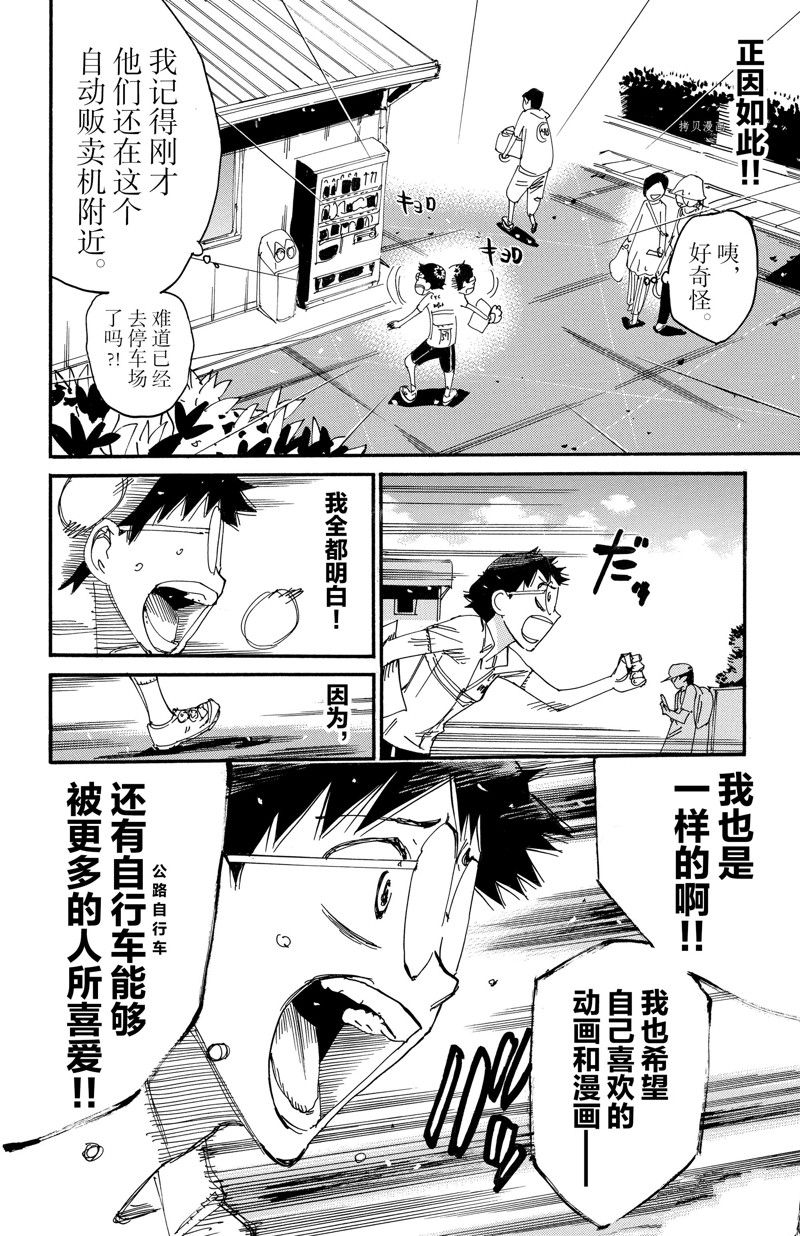 🍵飙速宅男 SPARE BIKE 第602话 第9页
