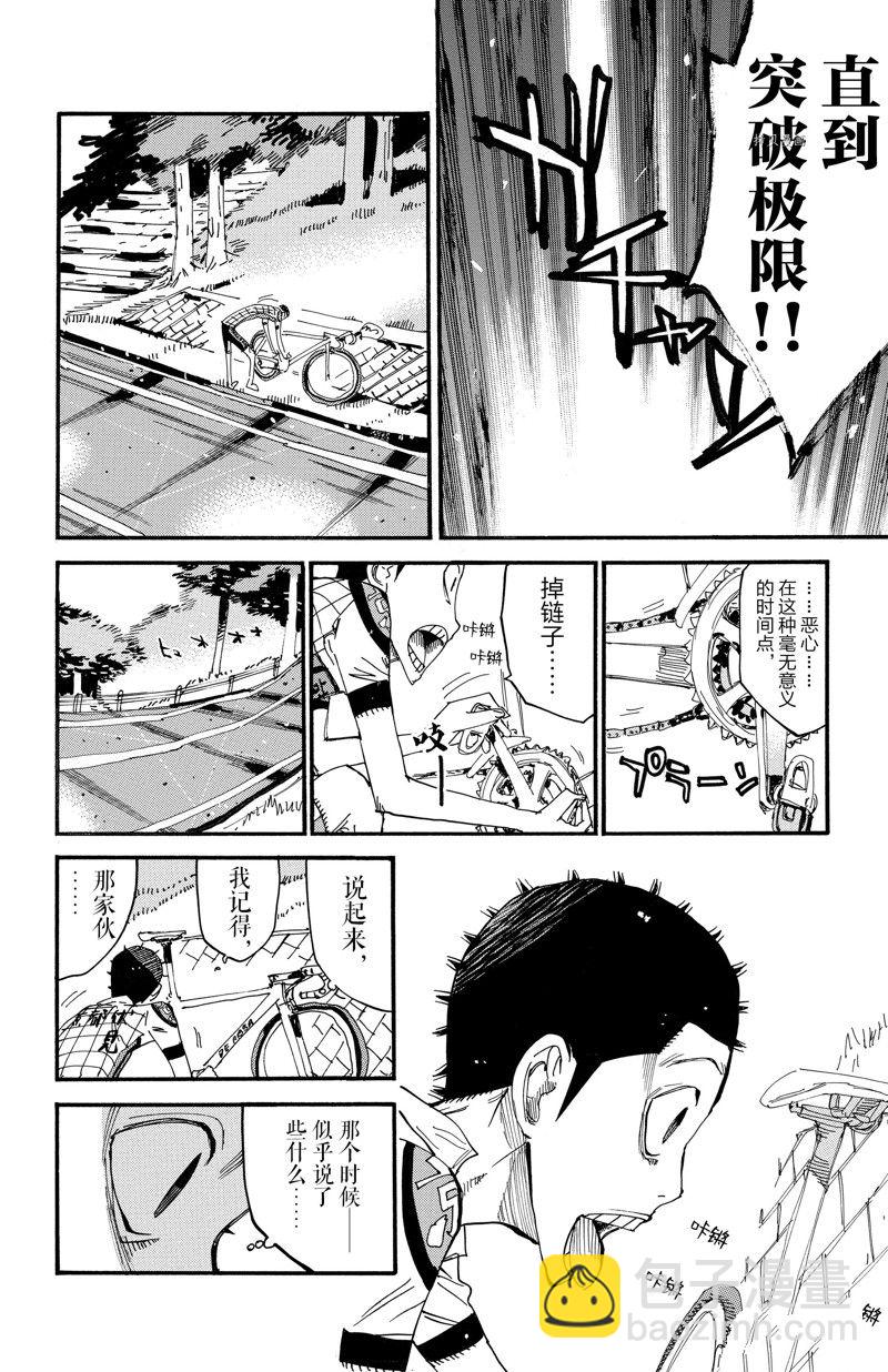 🍵飙速宅男 SPARE BIKE 第604话 第10页