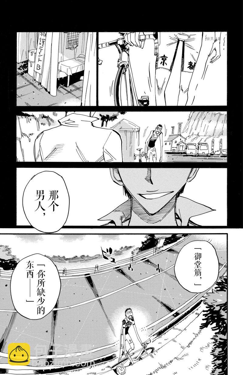 🍵飙速宅男 SPARE BIKE 第604话 第11页