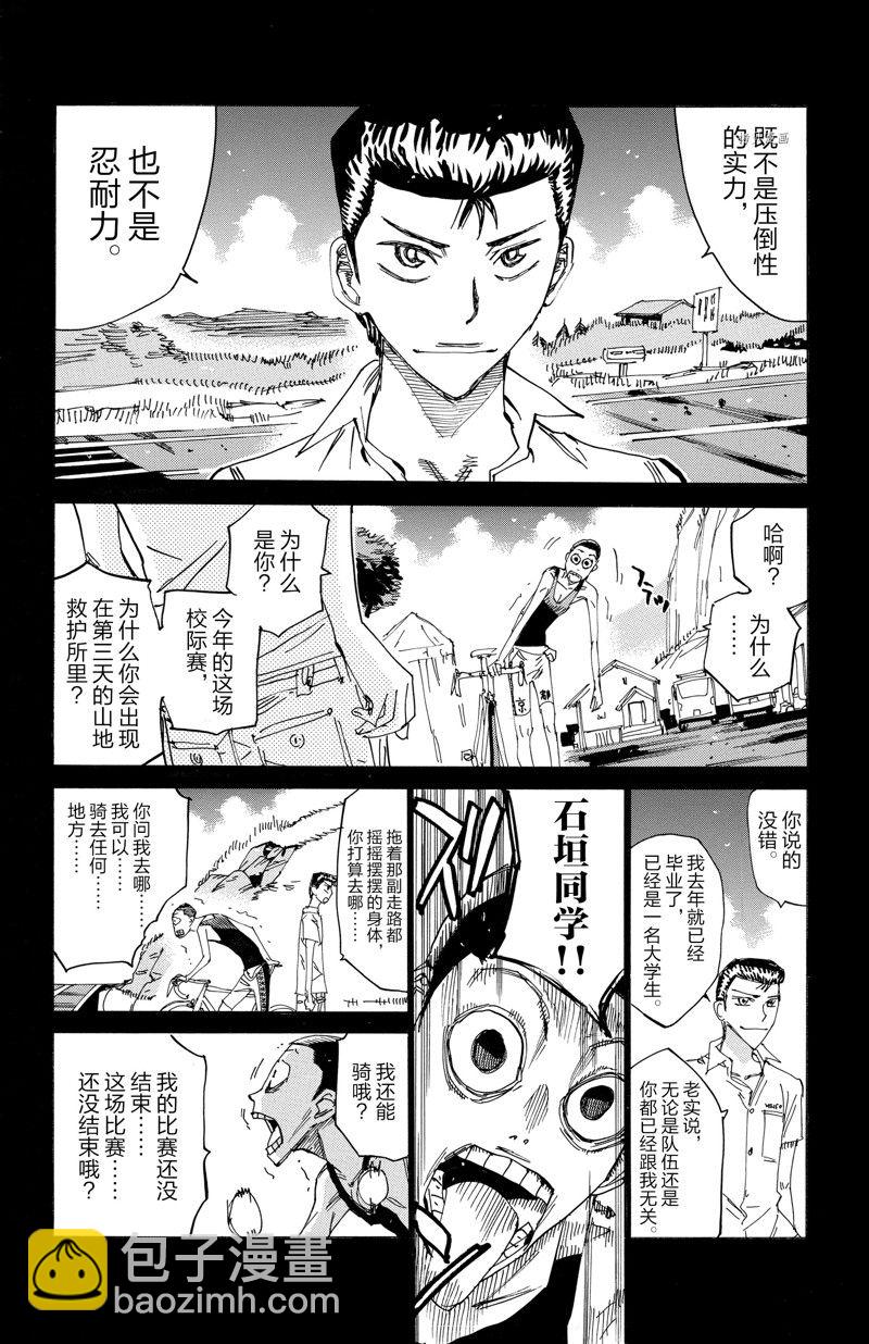 🍵飙速宅男 SPARE BIKE 第604话 第12页