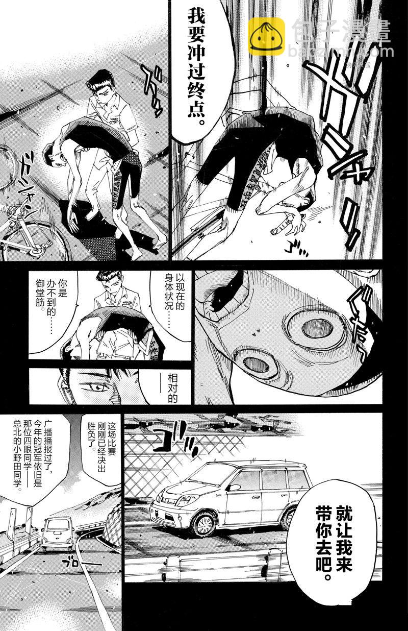 🍵飙速宅男 SPARE BIKE 第604话 第13页