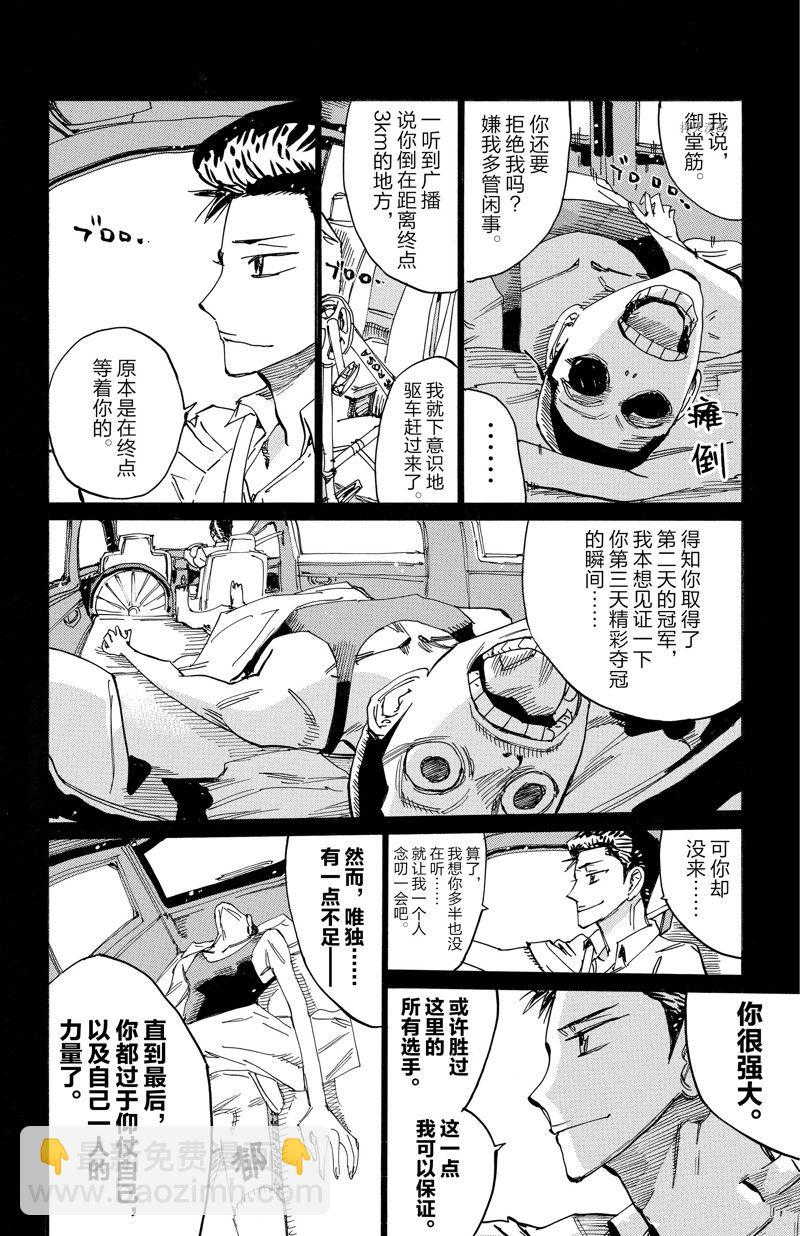🍵飙速宅男 SPARE BIKE 第604话 第14页