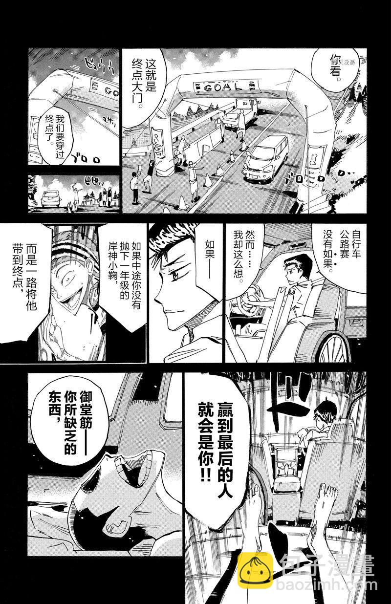 🍵飙速宅男 SPARE BIKE 第604话 第15页