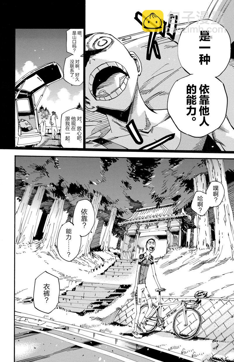 🍵飙速宅男 SPARE BIKE 第604话 第16页