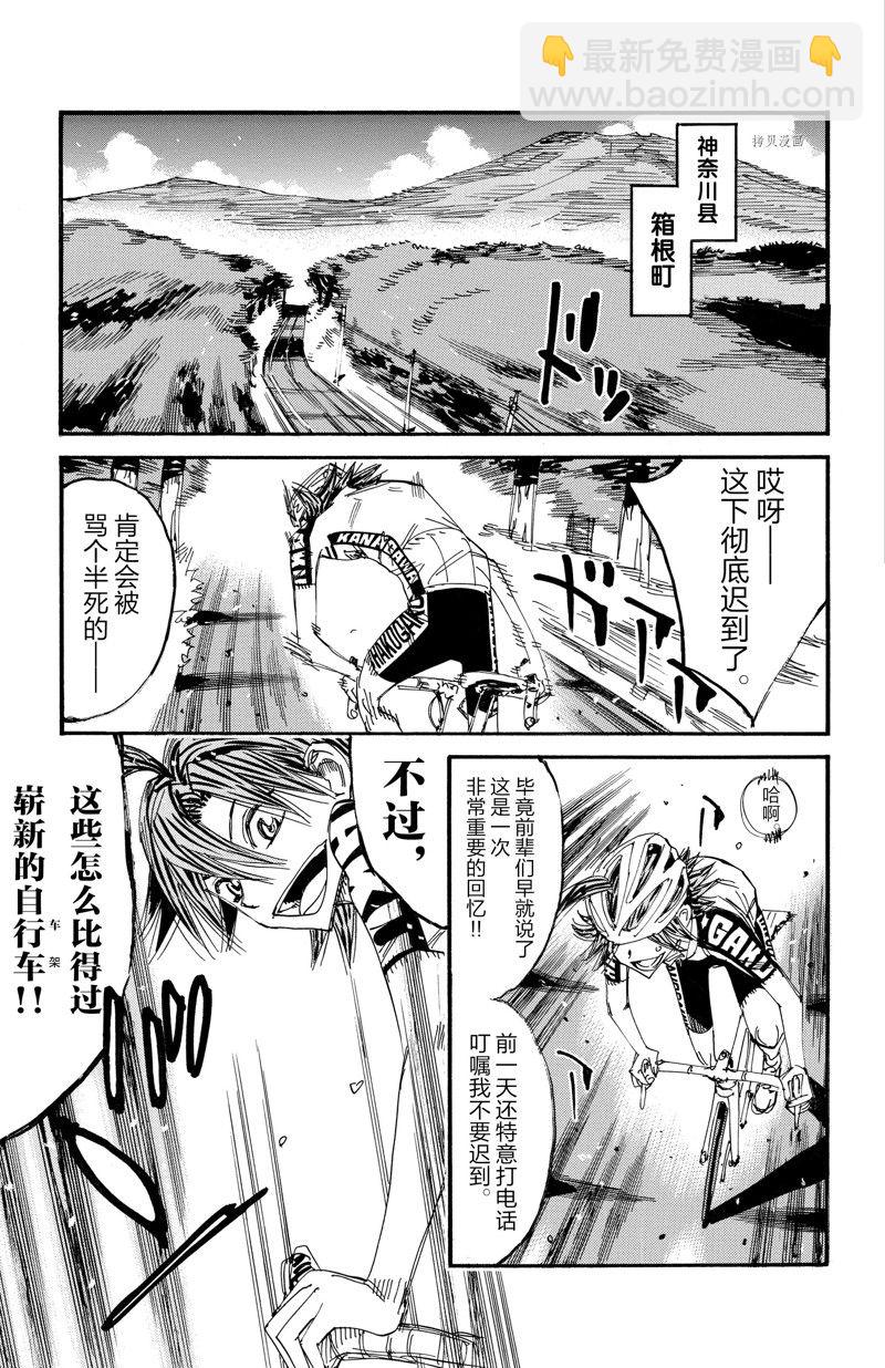 🍵飙速宅男 SPARE BIKE 第604话 第17页