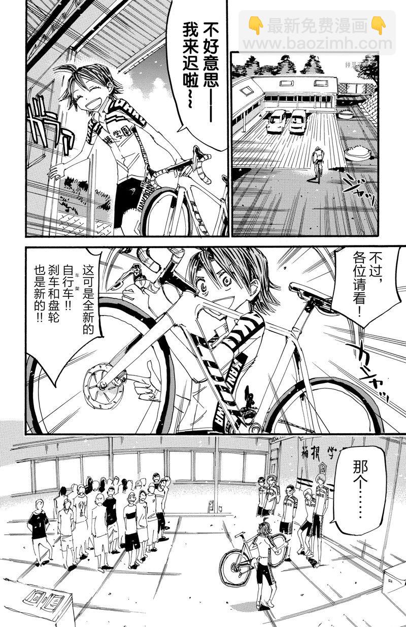 🍵飙速宅男 SPARE BIKE 第604话 第18页