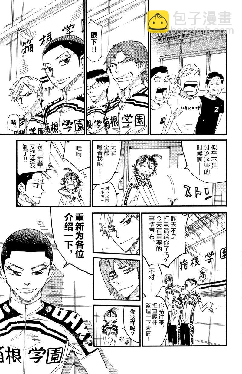 🍵飙速宅男 SPARE BIKE 第604话 第19页
