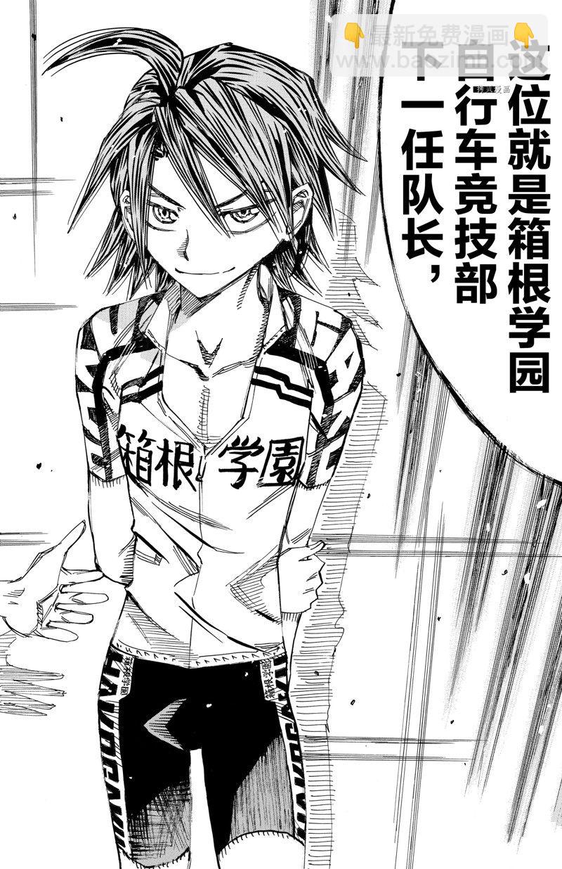 🍵飙速宅男 SPARE BIKE 第604话 第20页