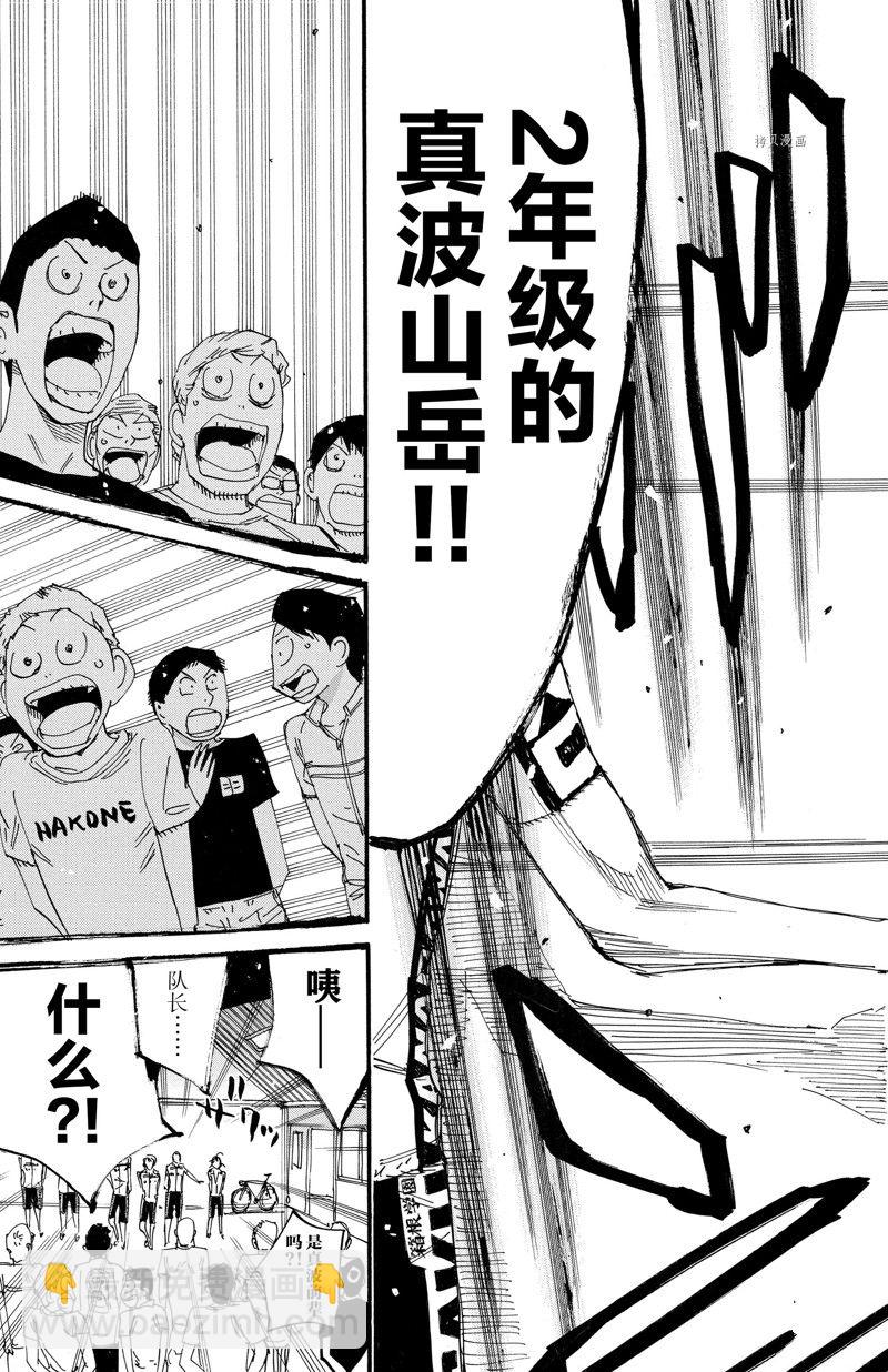 🍵飙速宅男 SPARE BIKE 第604话 第21页