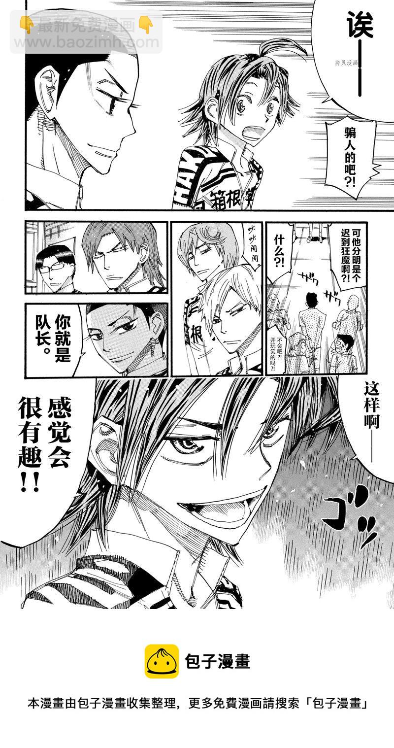 🍵飙速宅男 SPARE BIKE 第604话 第22页