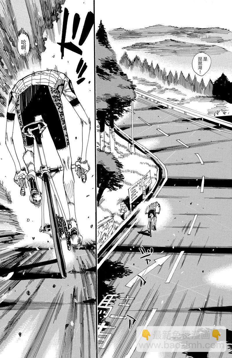 🍵飙速宅男 SPARE BIKE 第604话 第3页