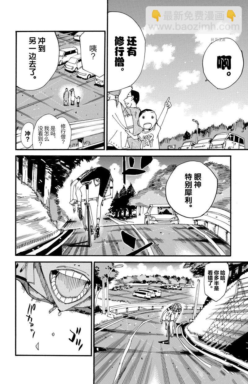 🍵飙速宅男 SPARE BIKE 第604话 第4页