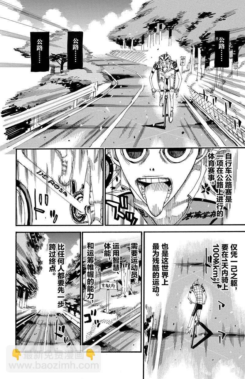 🍵飙速宅男 SPARE BIKE 第604话 第6页